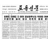 [데일리 북한] "인민 끝까지 지켜주는 수호자"..김정은에 충성 독려