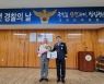 무안군청 박성기 주무관, 경찰의 날 전남경찰청장 표창 수상
