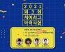 K리그 온라인 퀴즈 이벤트 '케이리그 덕력시험', 22일 진행