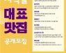 철도공사-코레일유통, 기차역 입점 '지역 대표 맛집' 공개 모집