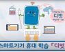 서울시교육청-서울대, 안전한 스마트기기·AI 기반 교육 MOU