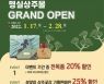 경북 상주 농·특산물 "여기로 오이소" .. '명실상주몰' 사이트 오픈
