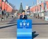 김중남, 강릉시장선거 출마 1호 선언..위기의 시정 비판