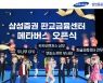 삼성증권, 판교금융센터 오픈.."업계 최초 메타버스 개점식"