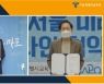 마포구-서울시교육청, '미래교육 온라인 협약' 체결