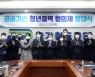 철도공단, '청년 중역 협의체' 발족