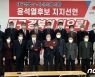 국민의힘 대구경북 기초의회 의장 27명 윤석열 지지선언