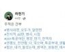 윤석열 "주적은 북한" 페북 글에.. 與선대위 수석부대변인 "주적은 간부"