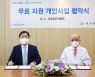 삼성디스플레이, '무료 개안사업' 재개
