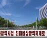 '최대 비상방역 체계'로 전환된  북한 "어제 신규 발열자 29만6천여명..15명 사망"