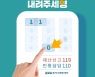 "비긴급 신고는 '110'으로"..경기소방 '내려주세영' 캠페인