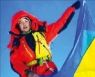 우크라이나 여성 산악인 에베레스트서 국기 휘날려