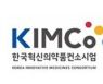 KIMCo, 글로벌신약 공동개발·공동투자 플랫폼 구축