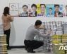하루 앞으로 다가온 6·1지방선거 공식 선거운동