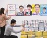 지방선거 선거벽보와 공보물 점검하는 선관위