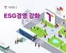 티머니, 대표이사 직속 'ESG경영팀' 신설