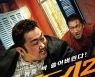 '범죄도시2' 500만 돌파, 3년만에 韓영화 기록 경신 [공식]