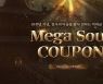 엔씨(NC) 블소, 10주년 기념 'Mega Soul' 쿠폰 선보여