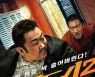 '범죄도시2' 필리핀 개봉, K-무비 흥행 선도