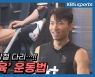 [영상] '강철다리' 정우영..'말근육' 운동법 전격 공개