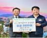 KT&G 중부산지사, 부산 서구에 '상상펀드' 기금 전달
