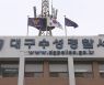 경찰, '불법 투견 훈련장 운영' 60대 견주 송치