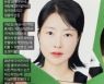 '日남친♥' 이세영, 일본에 상견례 가나..힘들게 찍은 여권사진 공개
