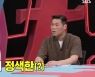 '동상이몽2' 나비 "남편, 아이브 장원영 춤 췄더니 정색" [TV캡처]