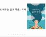 글로벌사이버대학교 평생교육원, '그림책으로 배우는 삶과 죽음' 특강 성료