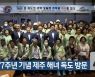 광복 77주년 기념 제주 해녀 독도 방문