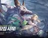즈룽 게임즈, '아르케랜드' CBT 참가자 모집..10월 7일까지 신청 가능