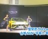 [아이TV]람보르기니, 차세대 슈퍼 SUV 우루스 퍼포만테 출시