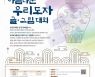 한국도자재단, '제8회 우리도자 글·그림 대회' 온라인 개최