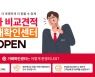 "중고차 부당감가 방지"..엔카닷컴, 비교견적 '거래확인센터' 연다