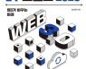 [신간] '웹3', 향후 10년을 이끌 IT트렌드다