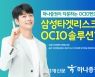 하나증권, 자문형 OCIO펀드 ‘삼성타겟리스크 OCIO솔루션1’ 판매