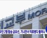 한국인 2명 탑승 급유선, 기니만서 억류됐다 풀려나