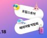 트립스토어, 온라인 해외 여행 박람회 개최