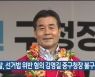 검찰, 선거법 위반 혐의 김영길 중구청장 불구속 기소
