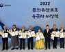 문화재청, 2022 문화유산보호 유공자 시상식 개최
