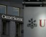 스위스 1위 금융기업 UBS, ‘유동성 위기’ 크레디트스위스 인수 나선다