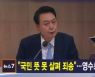 김주하 앵커가 전하는 4월 16일 MBN 뉴스7 주요뉴스