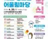 '2024년 청소년어울림마당' 대구 2·28기념중앙공원서 20일 개막