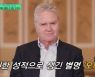 [종합] ‘유퀴즈’ 히딩크 “한국인 매너 좋아... ‘오대영’ 별명 뒤늦게 알았다”