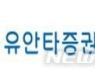 유안타증권, 24일 영업부 투자설명회 개최