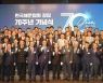 한국해운협회 창립 70돌…"민간·정부 원팀으로 신해양강국"