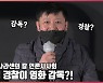 현직 경찰이 영화 감독? 영화 '사라센의 칼' 임재영 감독 [O! STAR]