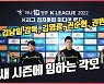 성남 김남일 감독-김영광-권순형-권완규,'새 시즌에 임하는 각오'[O! SPORTS]