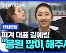 [스포츠타임]'연아 언니' 기운으로 베이징행 김예림, 꿈꾸는 '무결점 연기'