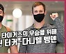 드디어 왔다! 터커-멩덴,'KIA의 우승을 위해' [O! SPORTS]